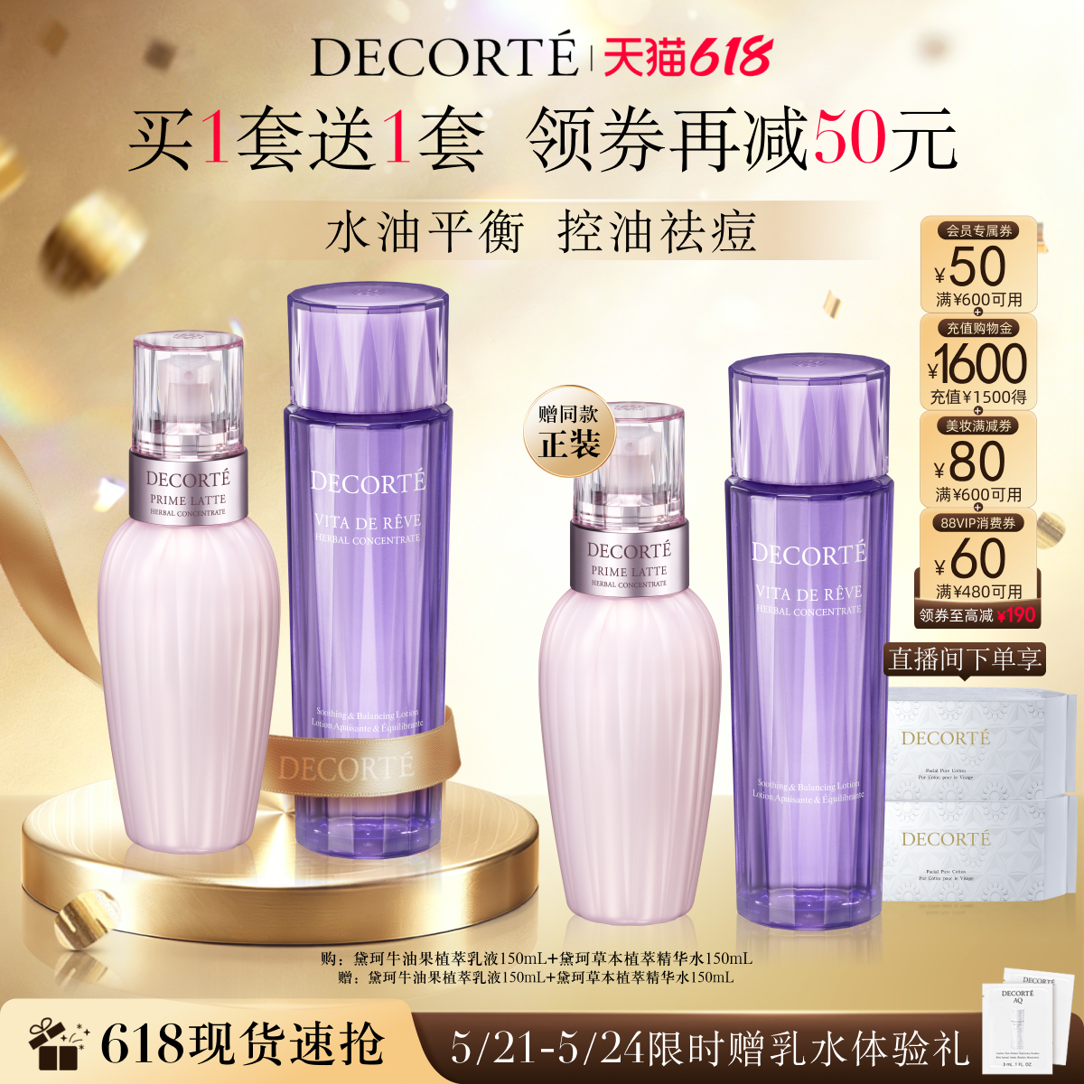 【限时加赠】黛珂植萃水乳套装牛油果乳液草本精华水保湿