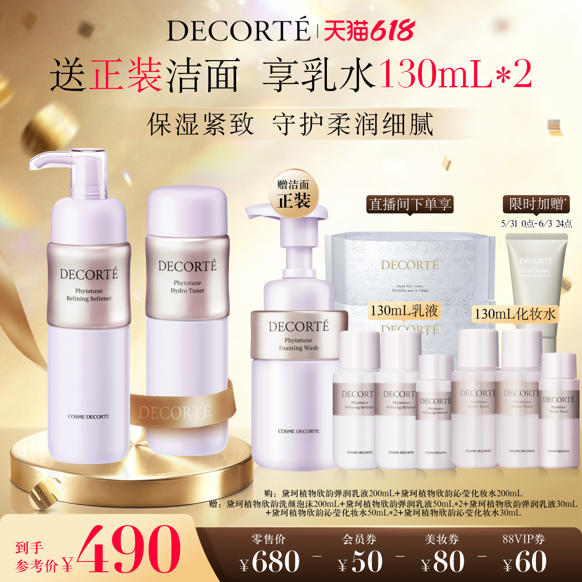 【限时加赠】黛珂植物欣韵水乳套装保湿补水细致充盈柔软肌肤