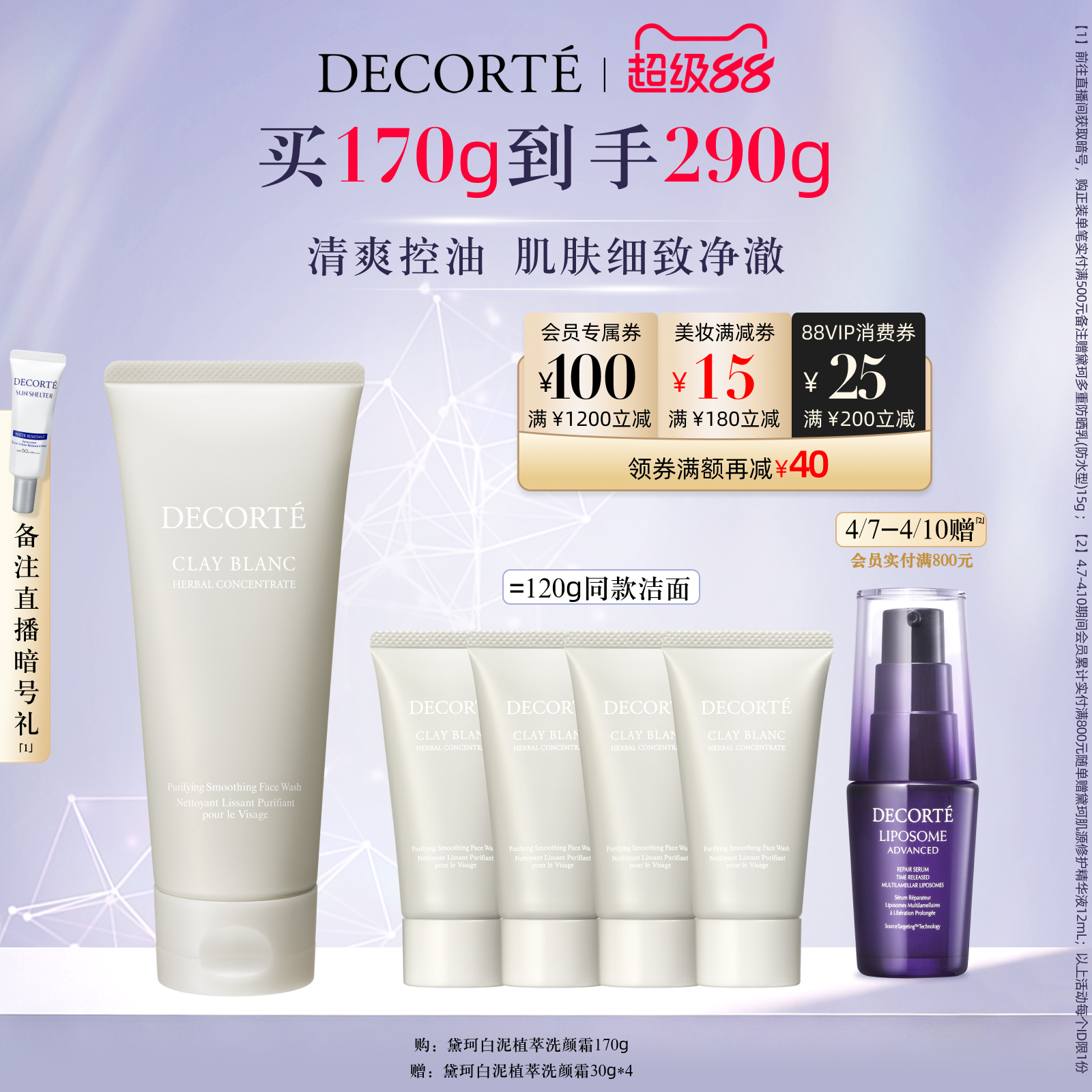 黛珂洗面奶170g 赠30g*4 156.9元 - 线报酷