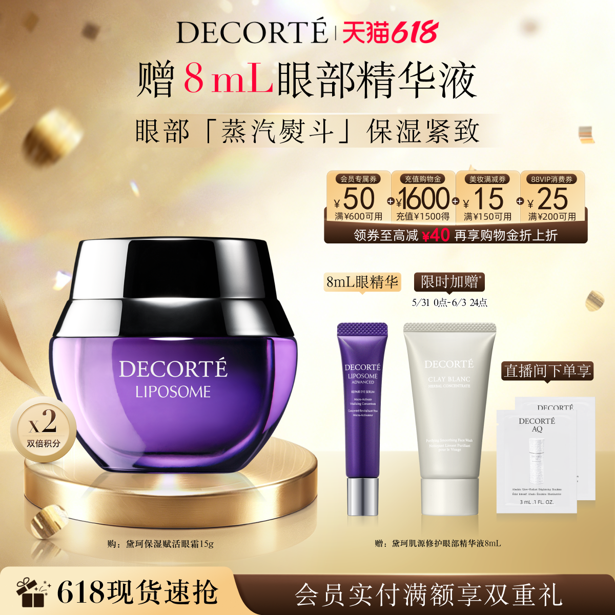 【限时加赠】黛珂保湿赋活眼霜15g紧致眼周保湿充盈润泽