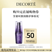 赠黛珂肌源修护第二代小紫瓶体验礼 购物券 先试后买 购50元