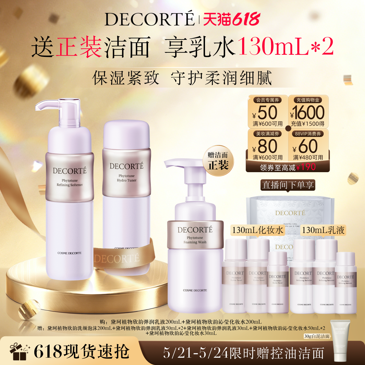 【限时加赠】黛珂植物欣韵水乳套装保湿补水细致充盈柔软肌肤