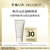 送黛珂植萃白泥洗颜霜30g体验装 店铺购物券 天猫U先 购30元