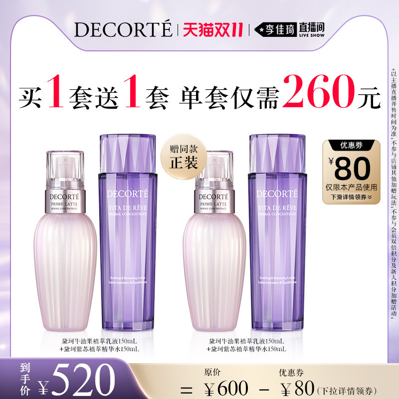 【李佳琦直播间】黛珂植萃牛油紫苏水乳控油祛痘怎么样,好用不?