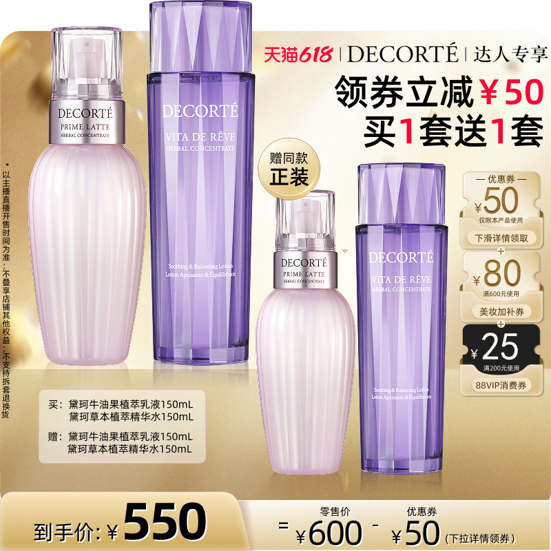 【抢现货! k姐618】黛珂植萃水乳套装牛油果乳液草本精华水补水