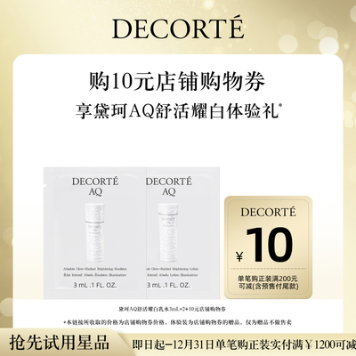 黛珂明星水乳套组体验装