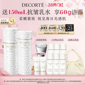 补水紧致 黛珂AQ舒活凝光水乳200mL保湿 直播专属