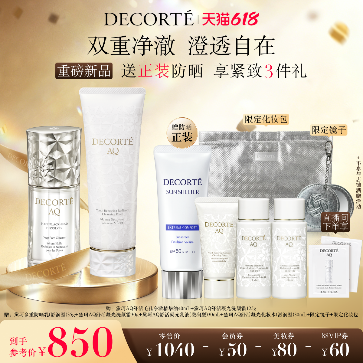 【618狂欢】黛珂净透细毛孔CP套组 毛孔油+洗颜霜净澈舒缓保湿