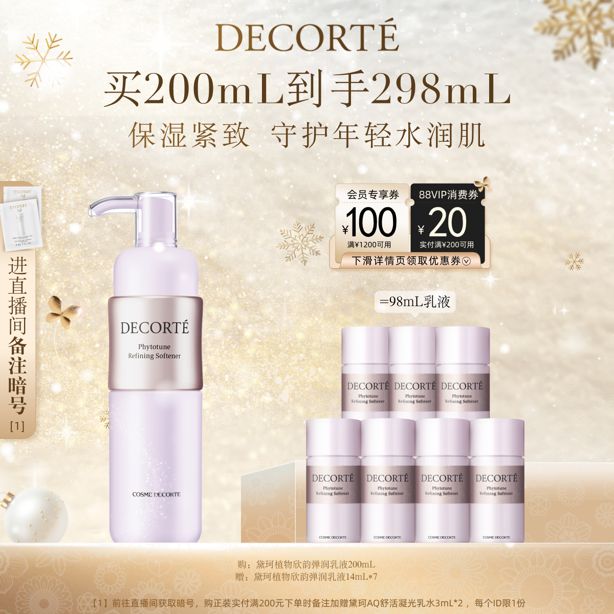 【官方正品】黛珂植物欣韵乳液200mL补水保湿滋润饱满充盈