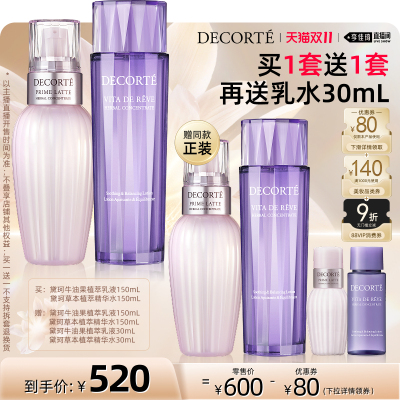 【李佳琦直播间现货美妆节】黛珂植萃水乳牛油果乳液草本精华水