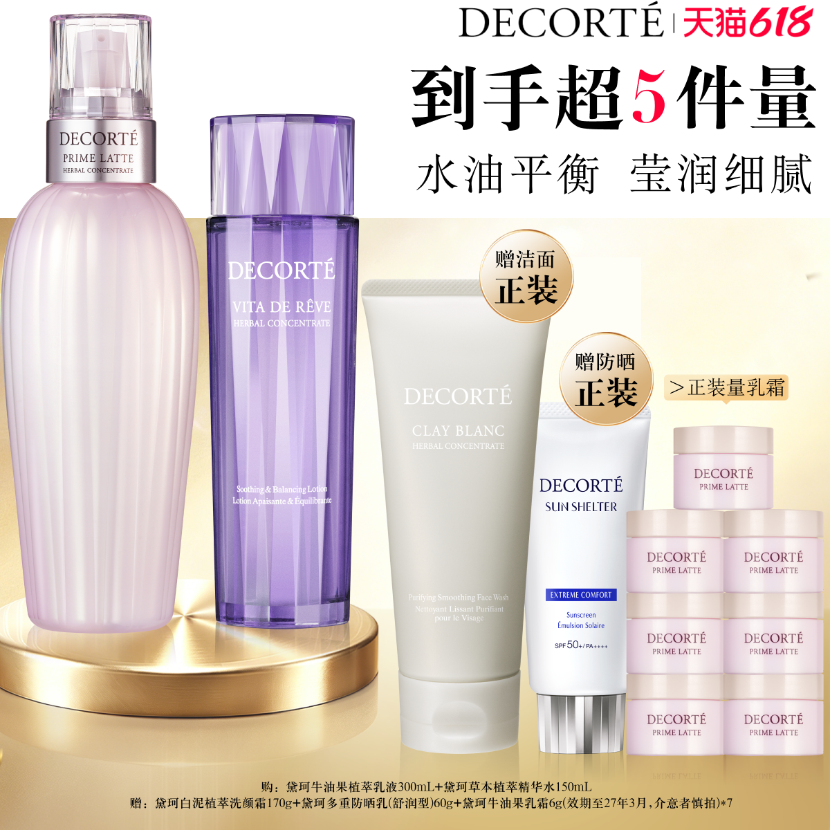 【直播立减】黛珂植萃牛油果乳液300mL+草本水150mL大乳小水