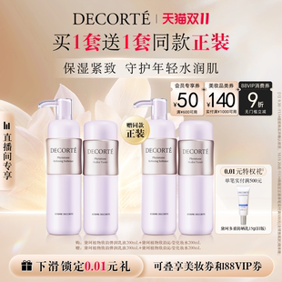 黛珂植物欣韵水乳套装保湿细润