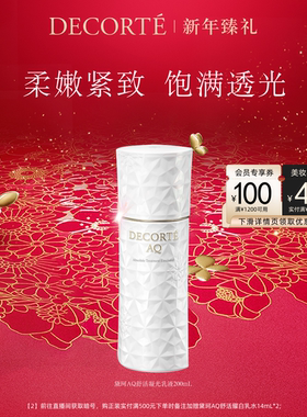 【新年臻选】黛珂AQ舒活乳液200mL保湿紧致