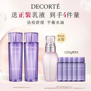 黛珂草本植萃精華水150mL 控油祛痘 2化妝水爽膚水保濕