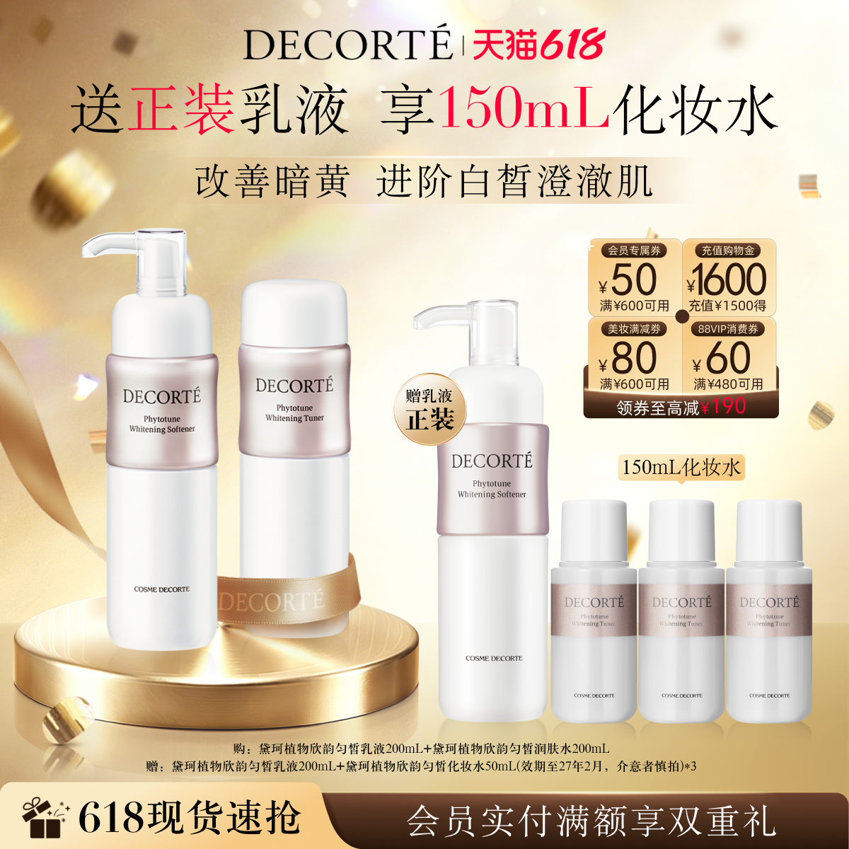 【直播专享】黛珂植物欣韵水乳匀皙套装保湿补水美白淡斑改善暗