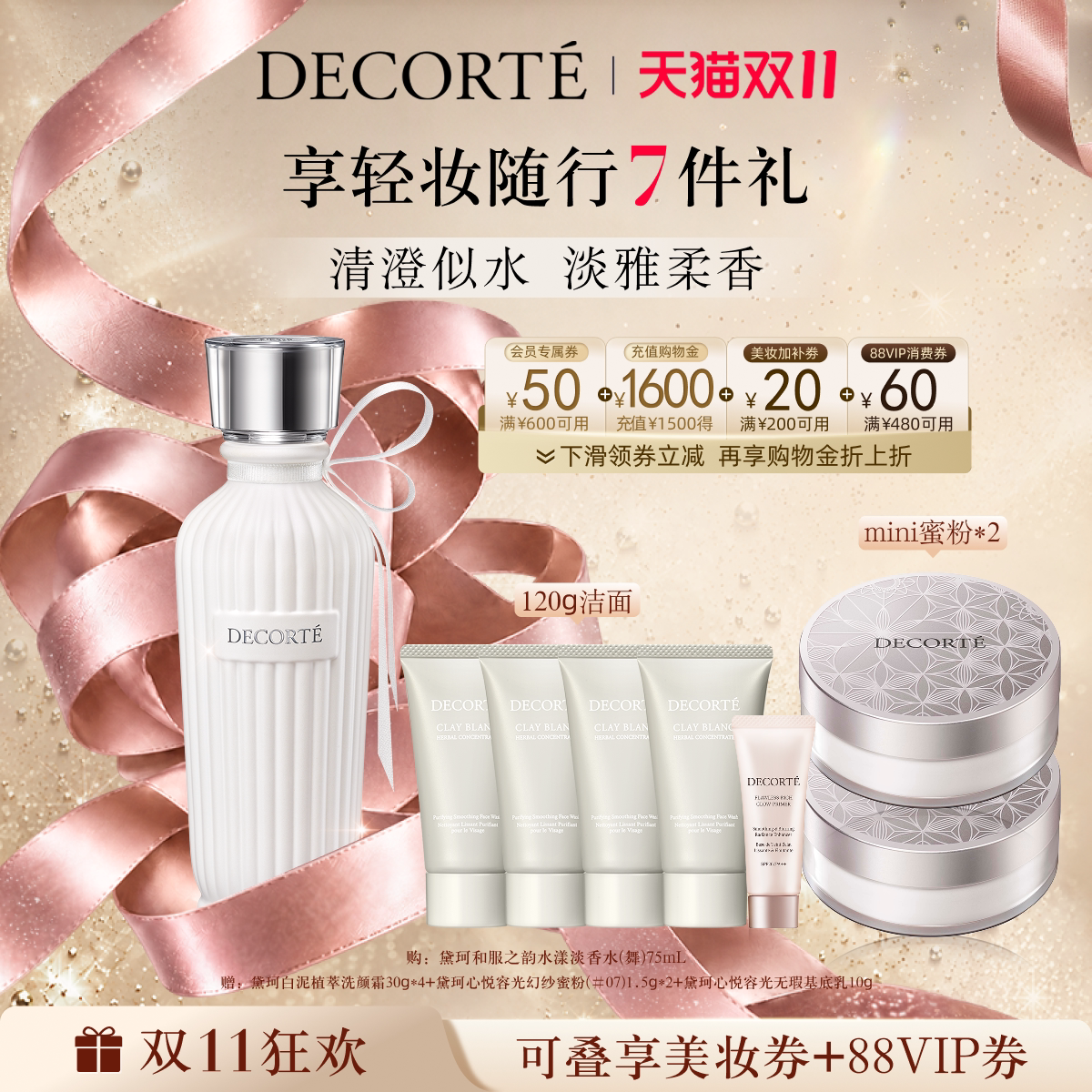 【 领券立减】黛珂和服之韵水漾淡香水水基底香氛淡雅柔香花香调