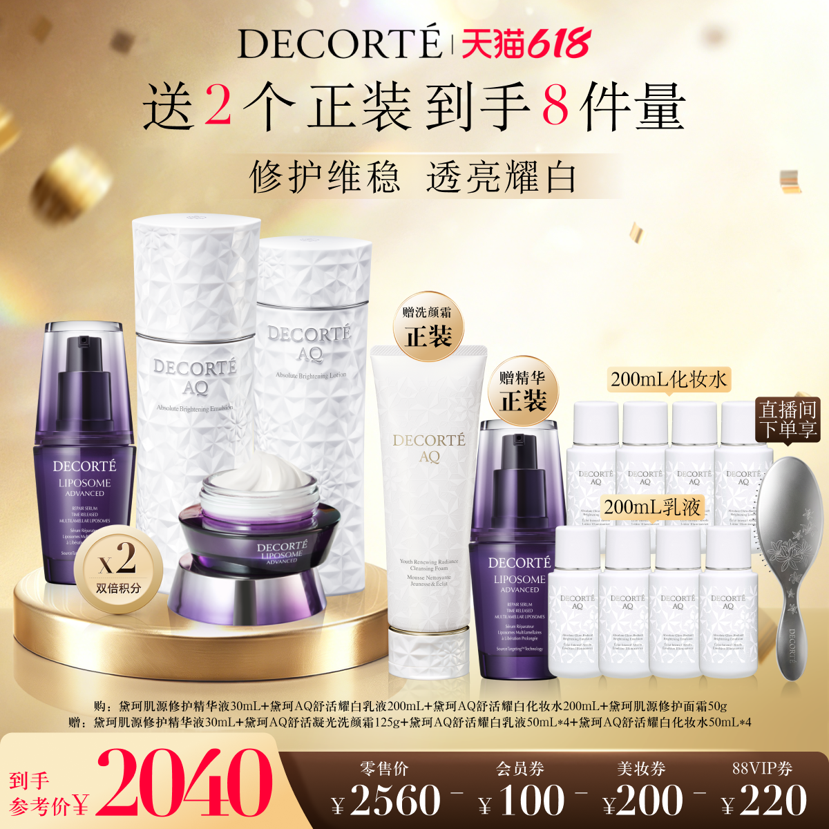 黛珂AQ舒活耀白水乳200mL+肌源修护面霜50g+肌源修护精华30mL