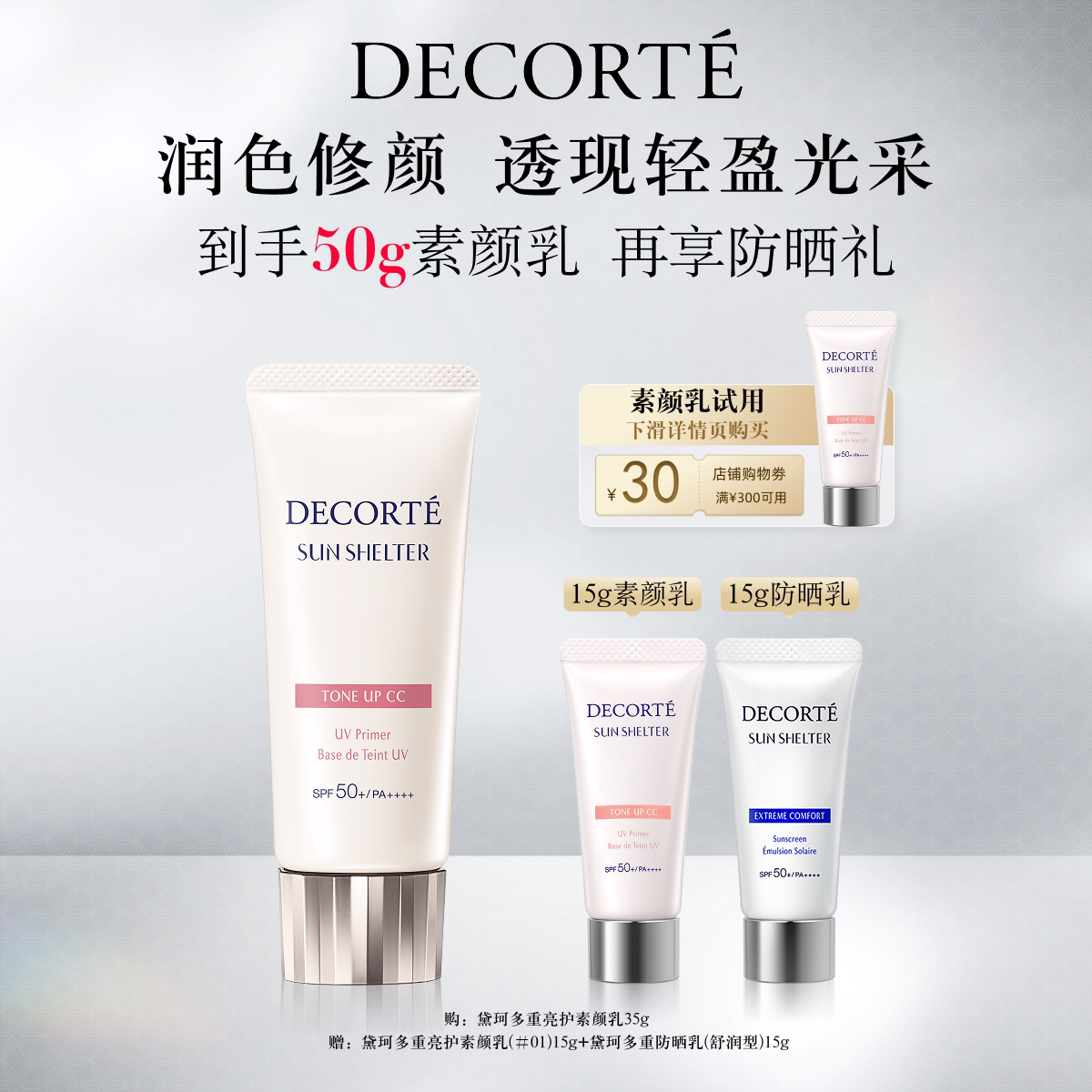 【官方正品】黛珂多重亮护素颜乳35g防晒遮瑕隔离CC霜保湿通勤