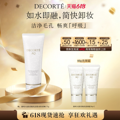 黛珂AQ舒活凝光洁肤水性啫喱