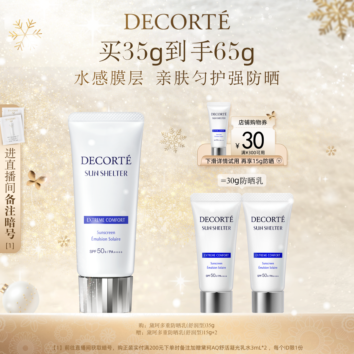 官方正品黛珂多重防晒乳霜SPF50+