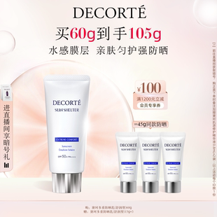 黛珂多重防曬乳60g通勤隔離水潤(rùn)防護(hù)官方正品 輕薄 官方正品