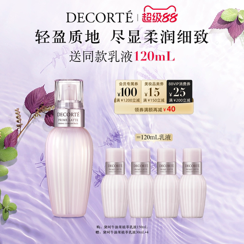 黛珂牛油果乳液150ml/300ml