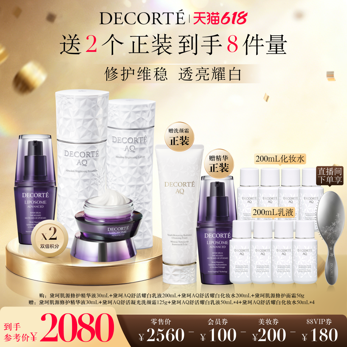 黛珂AQ舒活耀白水乳200mL+肌源修护面霜50g+肌源修护精华30mL