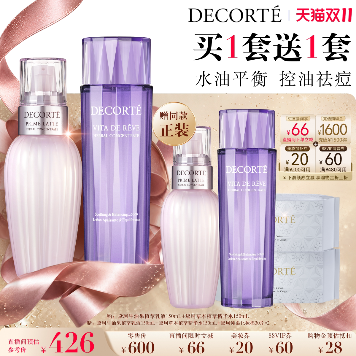 黛珂植萃牛油果水乳套装买正装送正装共两套 393元 - 86线报
