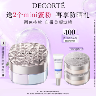 黛珂心悅?cè)莨饣眉喢鄯壅{(diào)光師蜜粉定妝散粉持妝遮 官方正品