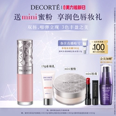 晶莹饱满 黛珂原色流光丰盈润唇蜜7mL 官方正品