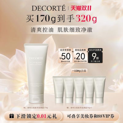 黛珂白泥植萃洗颜霜170g