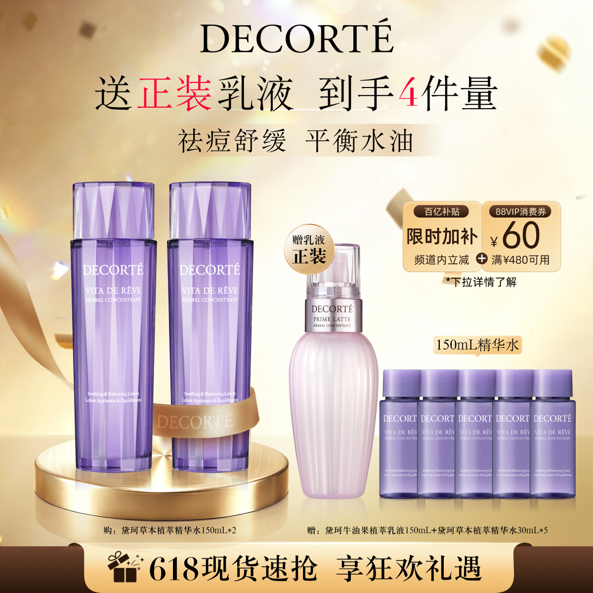 【618狂欢】黛珂草本植萃精华水150mL*2爽肤水保湿控油官方正品
