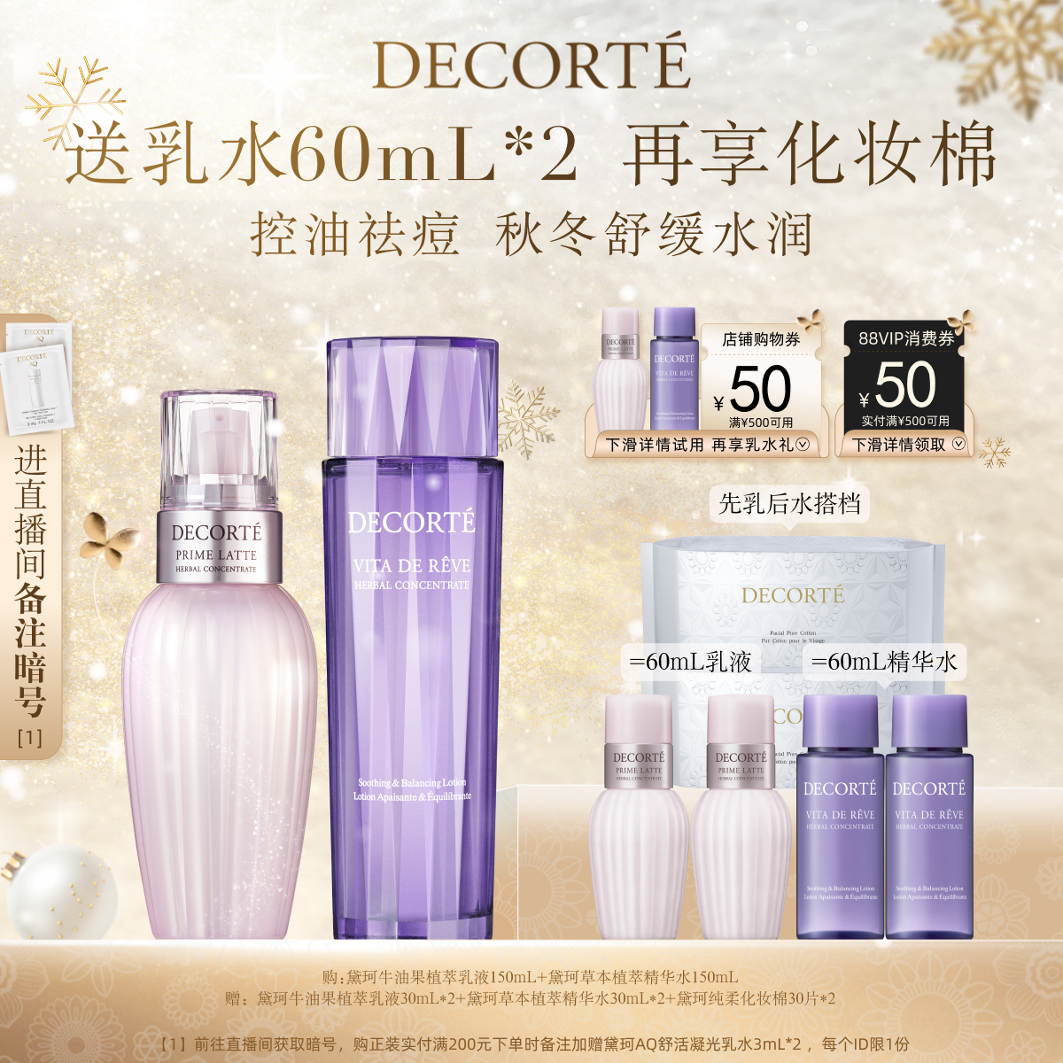 黛珂牛油果乳液紫苏水护肤套装