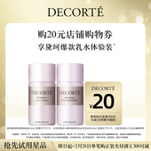 送黛珂植物欣韵沁莹水乳14mL体验装 店铺券 顺手带一件 购20元