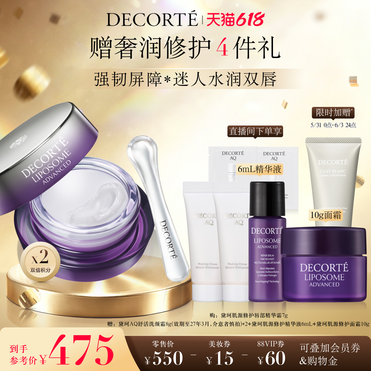 【限时加赠】黛珂肌源修护唇部精华霜