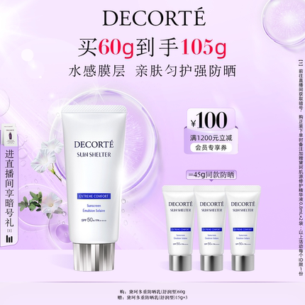 【官方正品】黛珂多重防晒乳60g通勤隔离水润防护官方正品轻薄
