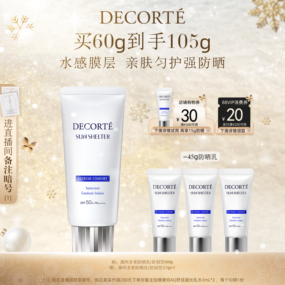 黛珂多重防晒乳养肤贴妆