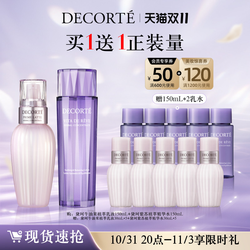 【双11现货速抢】黛珂植萃牛油紫苏水乳套装保湿控油祛痘舒缓怎么样,好用不?