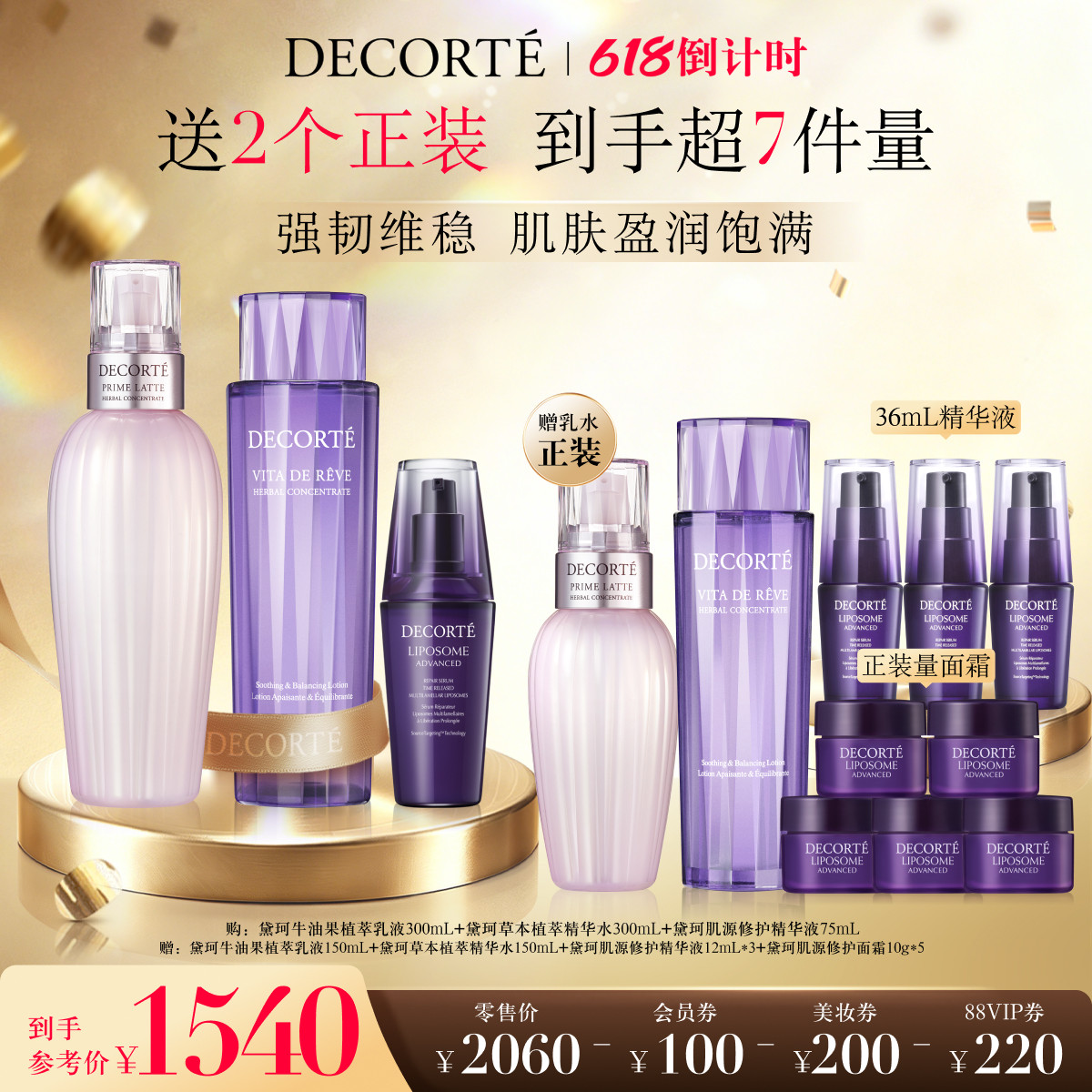 黛珂植萃水乳+肌源修护精华套装牛油果乳液草本精华水保湿