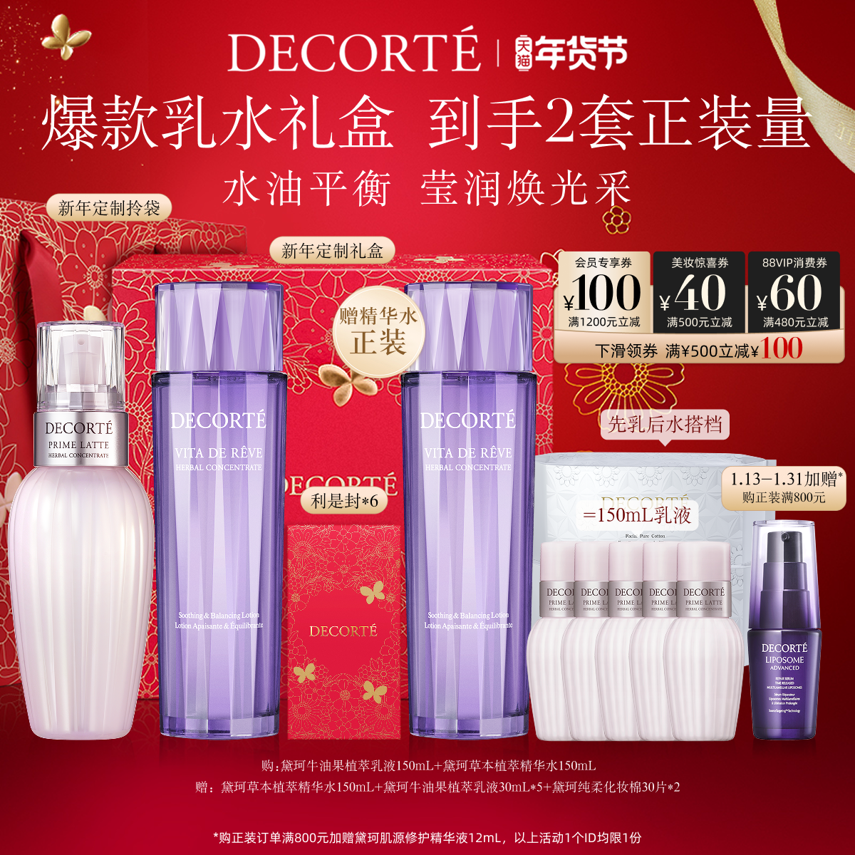 【年货节狂欢】黛珂植萃水乳套装牛油果乳液草本精华水补水保湿,美容护肤/美体/精油,面部护理套装,淘宝优惠券,粉丝福利购,淘宝优惠卷