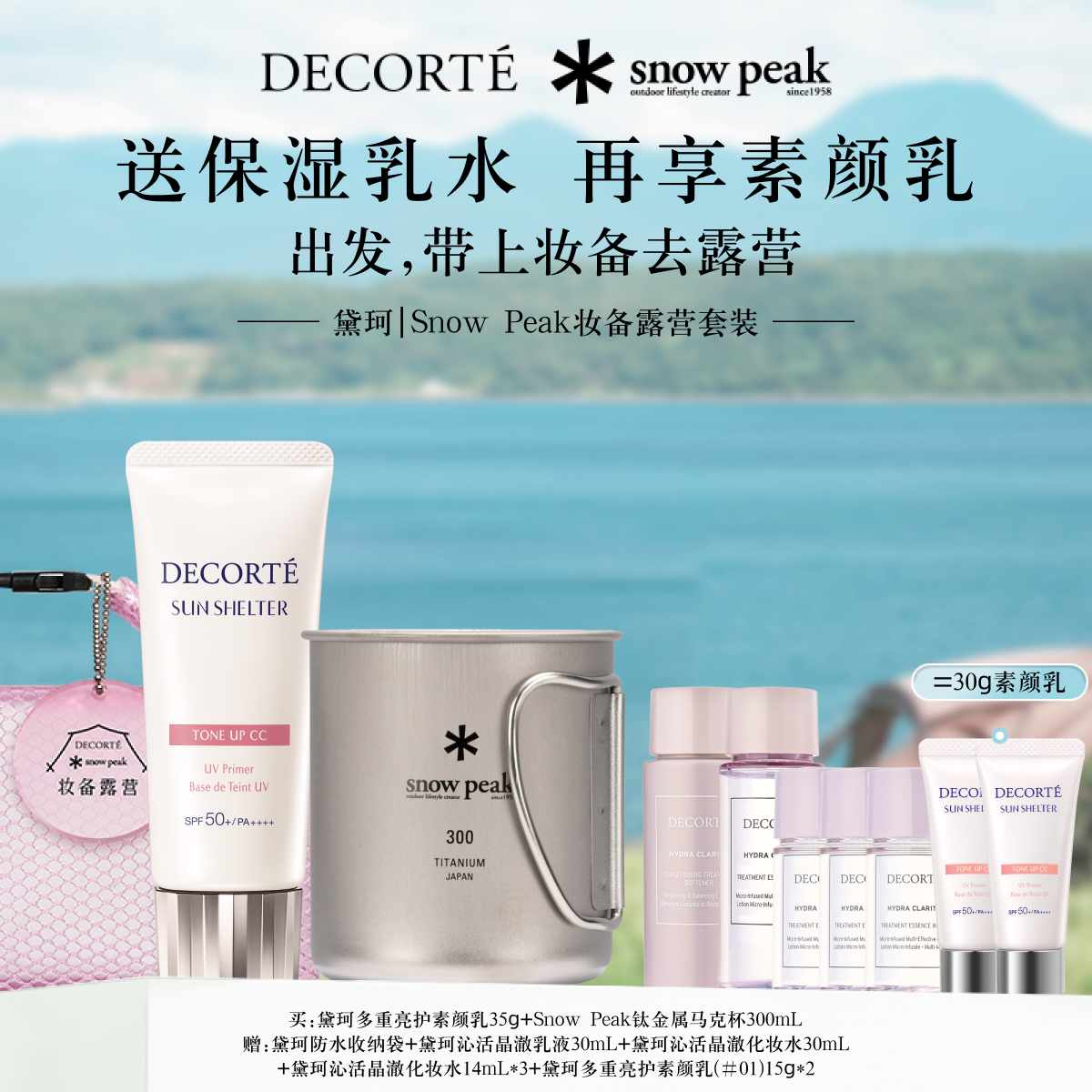 黛珂多重亮护素颜乳35g