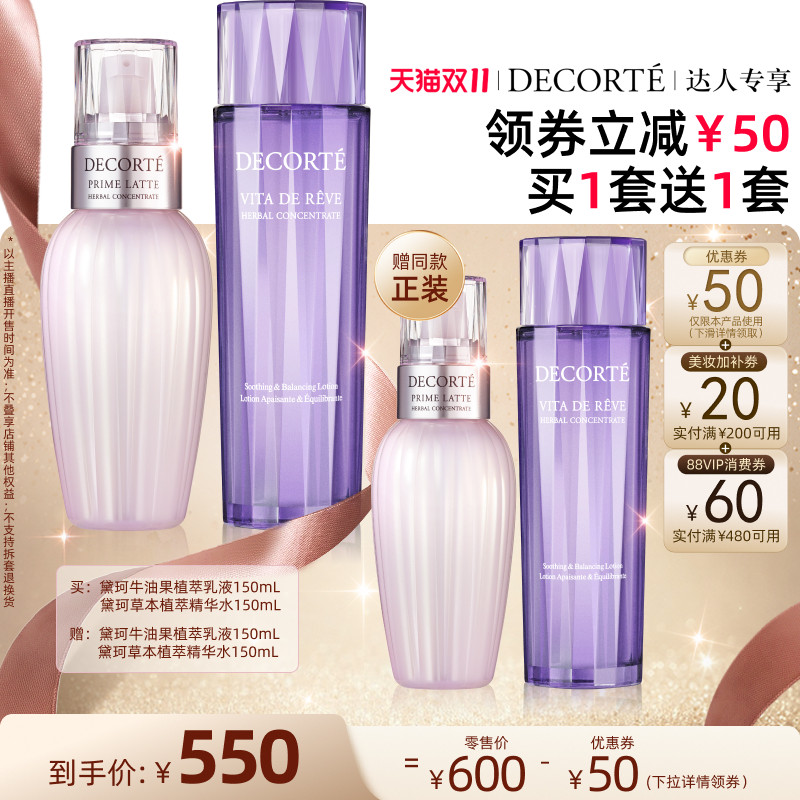 【陈洁双11，0元付定！】黛珂植萃水乳牛油果乳液草本精华水控油