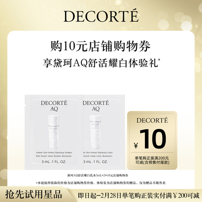 黛珂明星水乳套组体验装