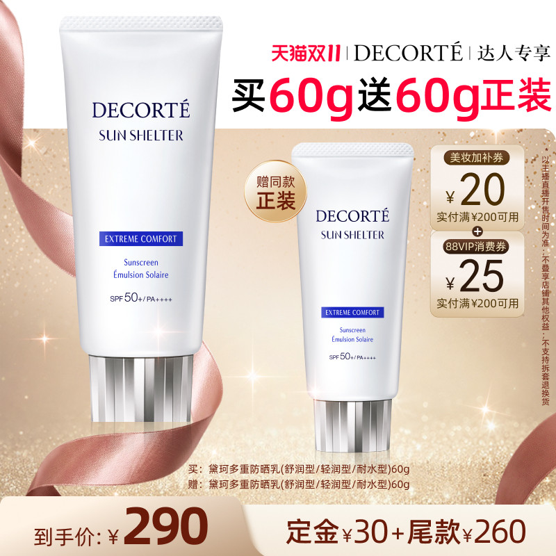 【香菇双11】黛珂多重防晒乳隔离紫外线防护水润妆前