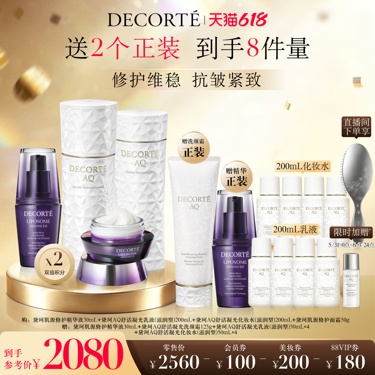 黛珂AQ舒活凝光水乳200mL+肌源修护面霜50g +肌源修护精华30mL