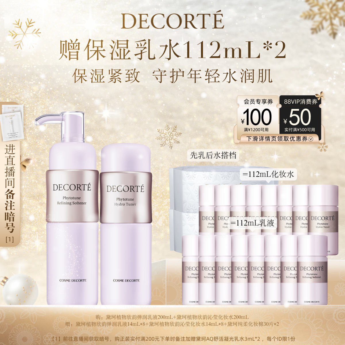 【官方正品】黛珂植物欣韵水乳套装保湿补水细致充盈柔软肌肤