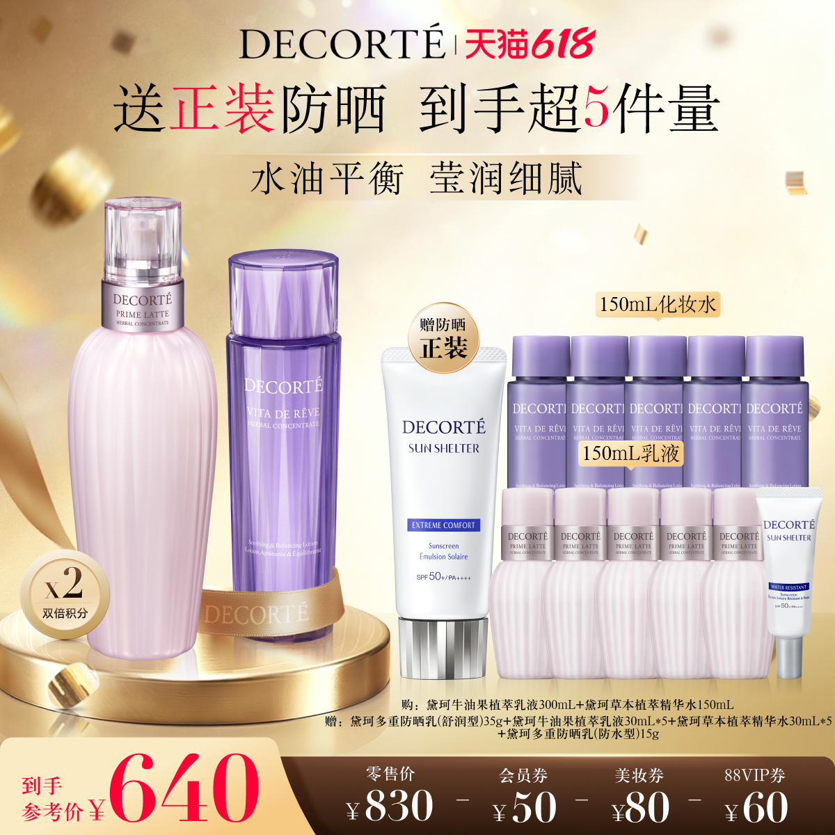 【618狂欢】黛珂植萃水乳套装牛油果乳草本精华水300mL补水