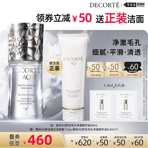 【李佳琦直播间七夕礼遇季＆生活节】黛珂AQ毛孔油40mL黑头油细腻