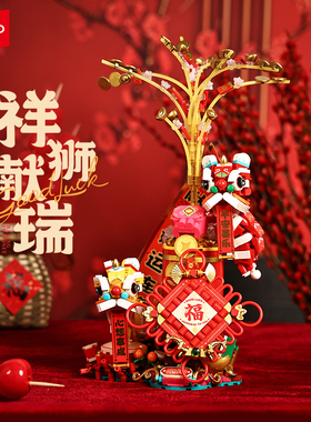 森宝积木祥狮献瑞醒狮拼装积木新年乔迁装饰摆件礼物拼装玩具
