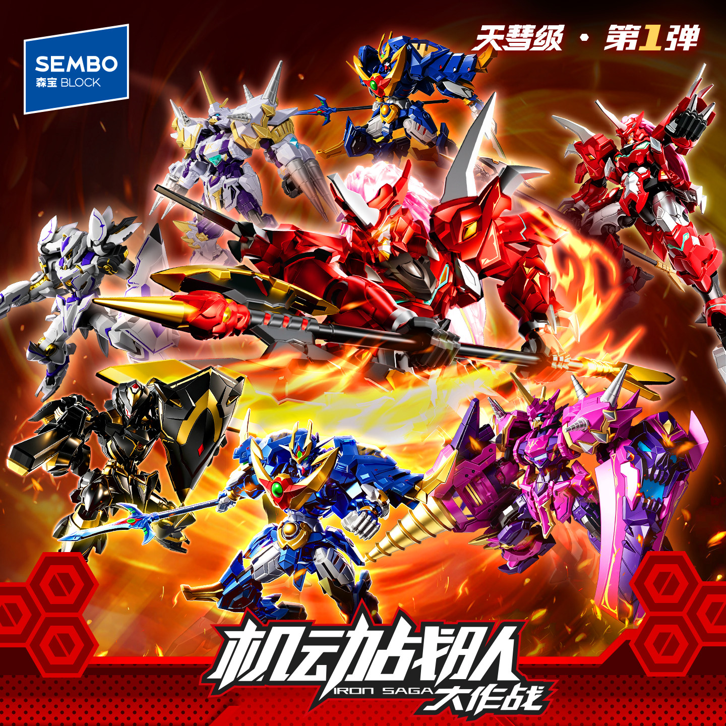 【新品】森宝积木英雄机动战队大作战盲盒拼搭积木人玩具节日礼物图片
